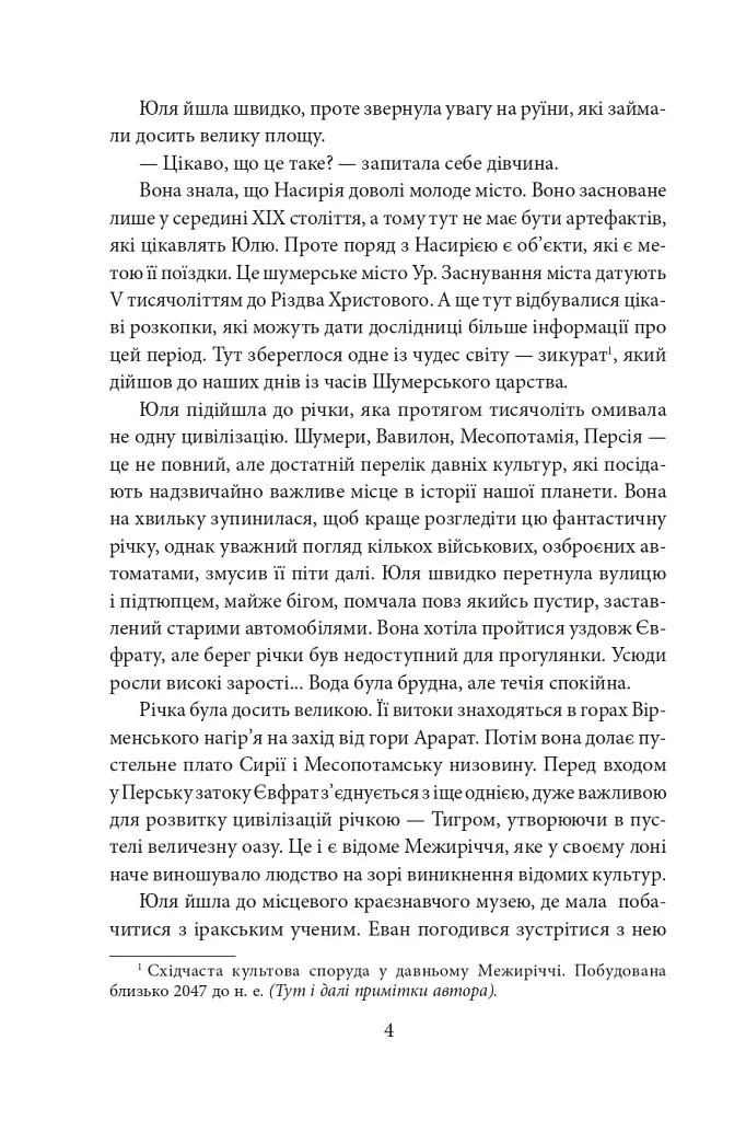Знайти Атлантиду. Частина 2. Втрачена цивілізація - фото 4