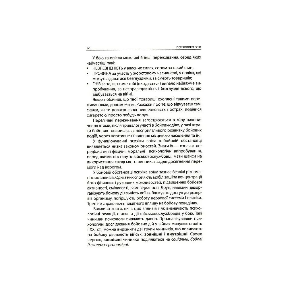 Психологія бою Астролябія (9786176642602) - фото 8