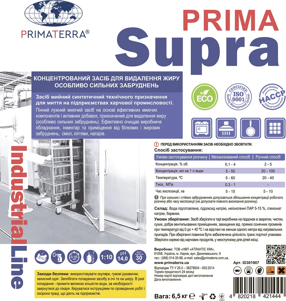 Концентрат для видалення жиру SUPRA (для особливо складних забруднень) (6,50 кг) ID301907 - фото 2