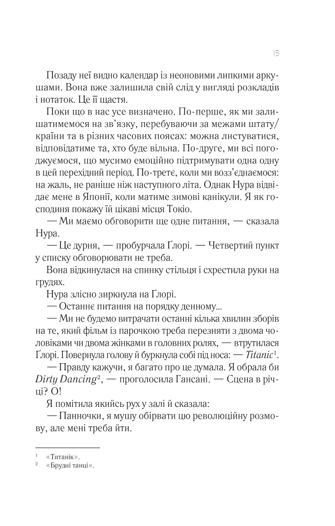 Мрії про Токіо - фото 9