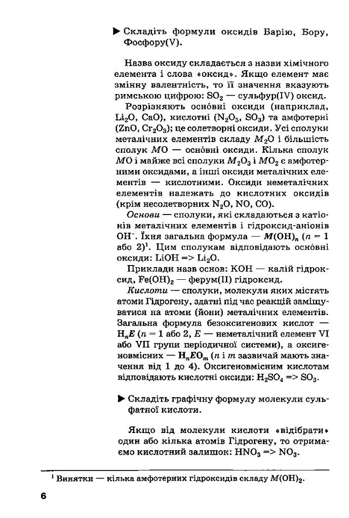 Хімія. 9 клас - фото 6