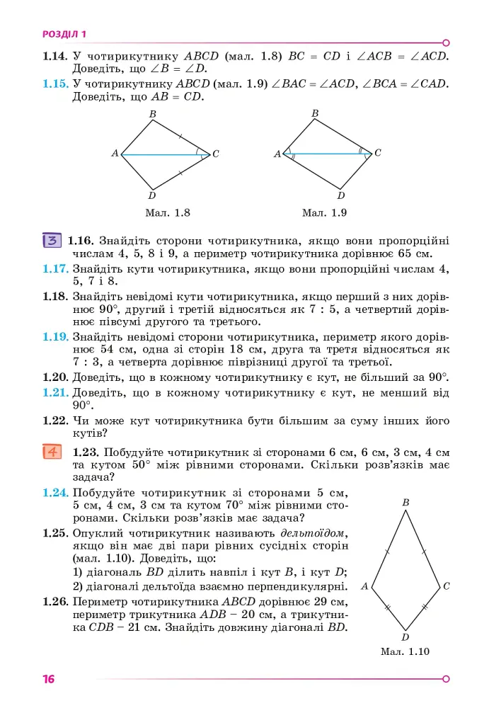 Геометрія 8 клас. Підручник - Олександр Істер - фото 12