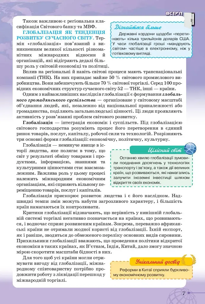 Географія 10 клас. Рівень стандарту - фото 4
