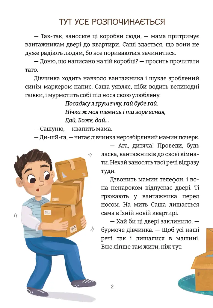 Чотири таємні історії та одна дуже-дуже таємна - Саша Войцехівська - фото 2