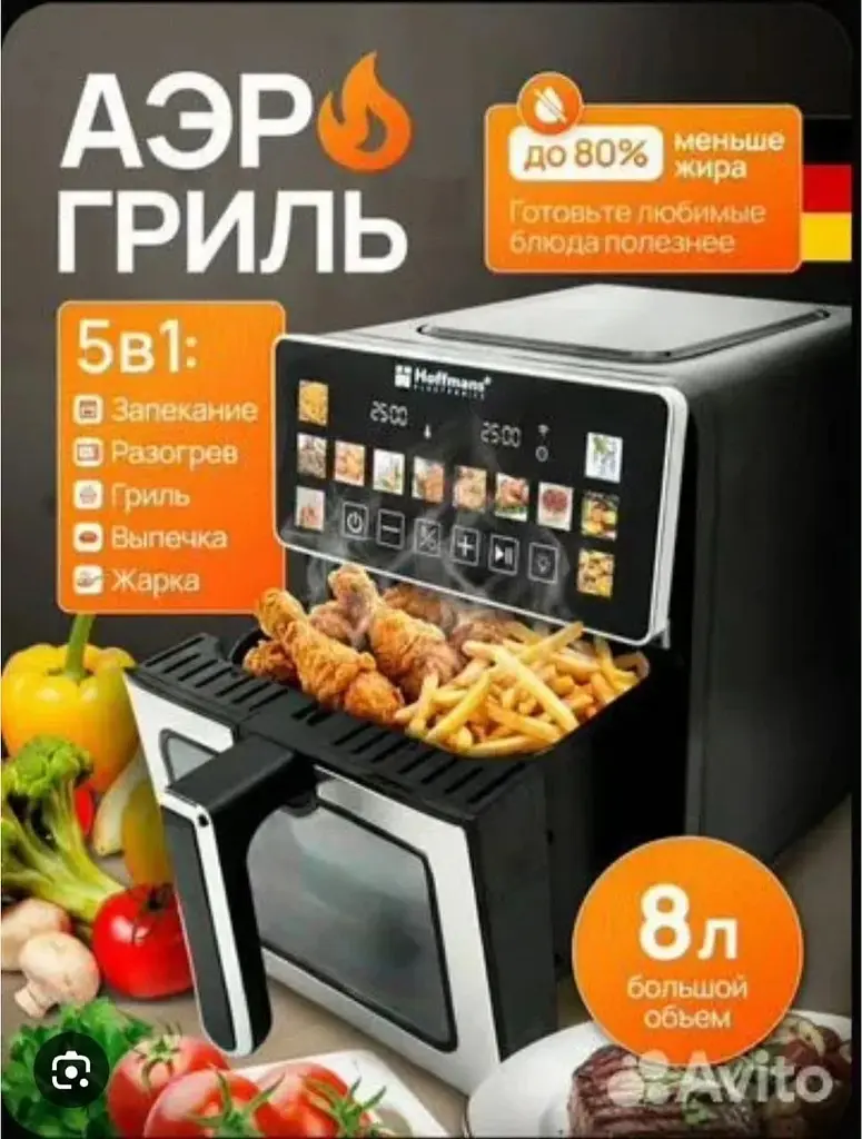 Аерофритюрниця Hoffmans HM-796 8 л • Сенсорний аерогриль-мультипіч 2200 Вт із 12 програмами та оглядовим вікном - фото 4