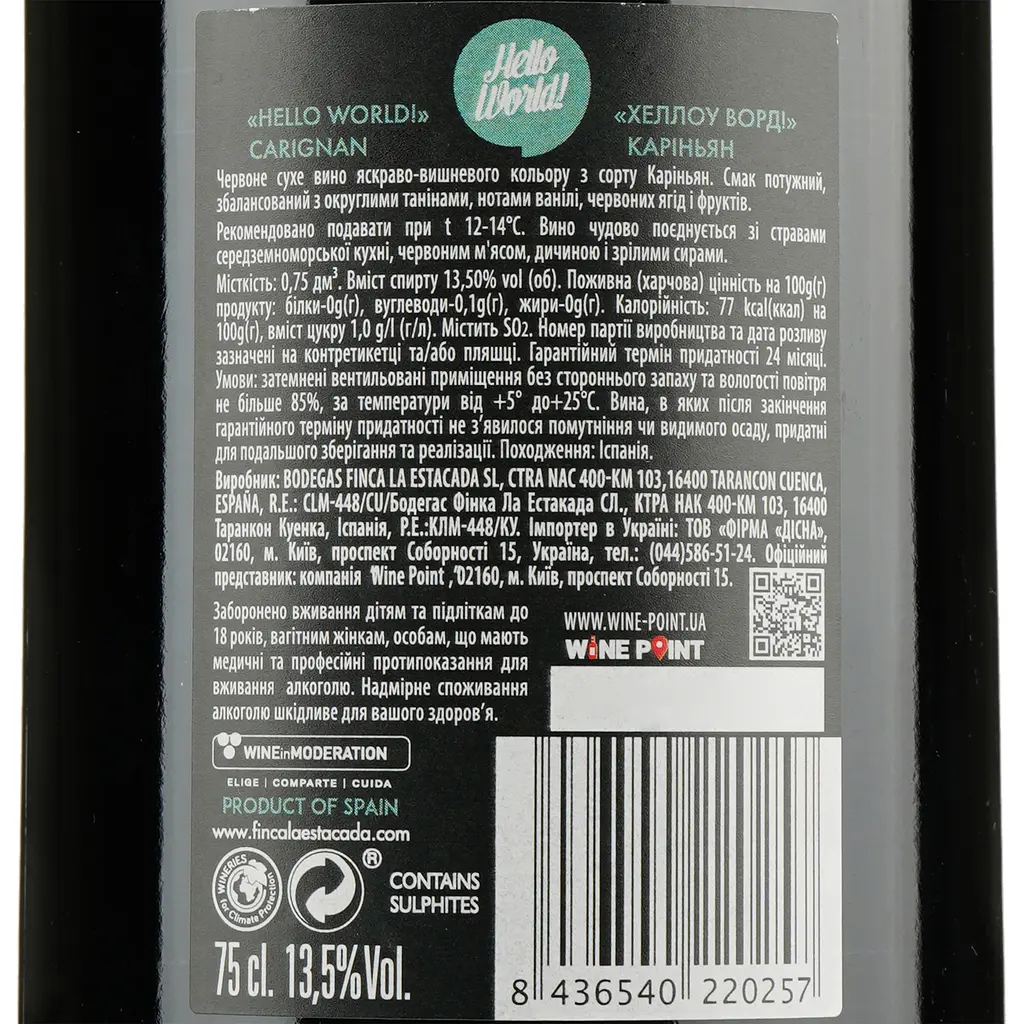 Вино Hello world Carignan сухое красное 0.75 л - фото 3