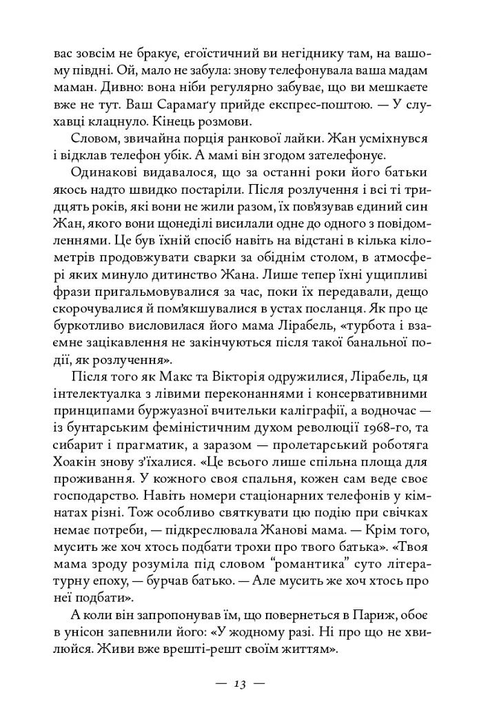 Книжкова баржа - Ніна Ґеорґе - фото 8