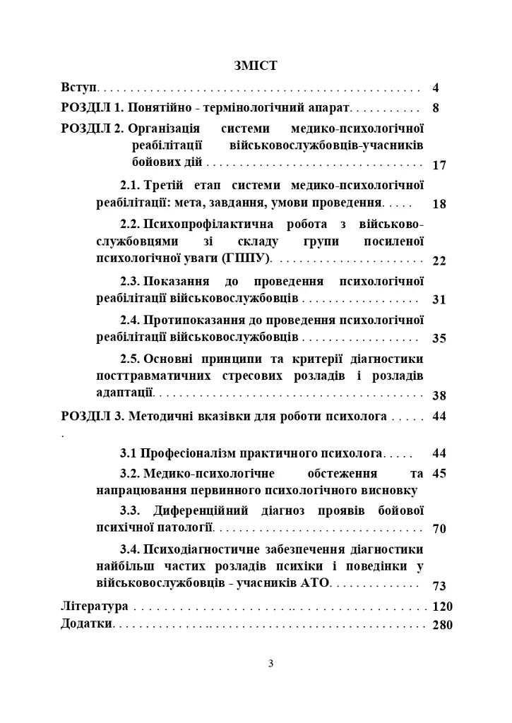 Психологічна робота з військовослужбовцями-учасниками бойових дій на етапі відновлення - - фото 2