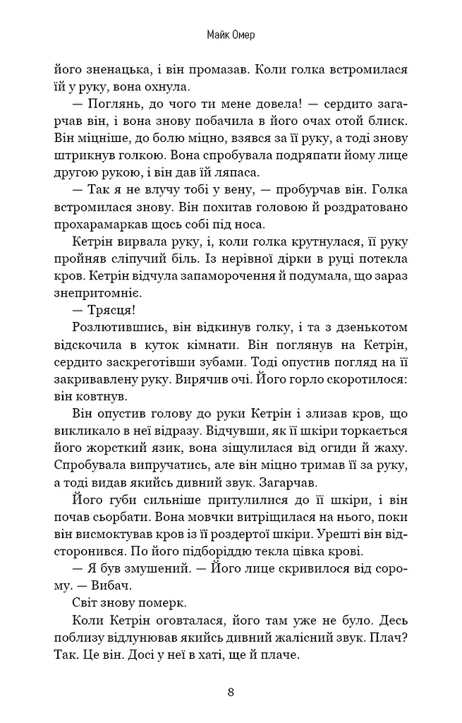 Густіше за кров - фото 7