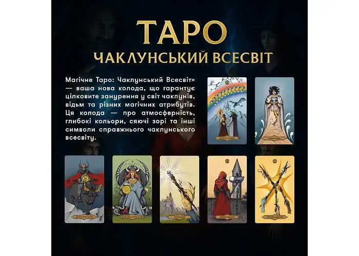 Карти Таро Оrner Магічне Таро: Чаклунський Всесвіт (orner-2972 ) - фото 4