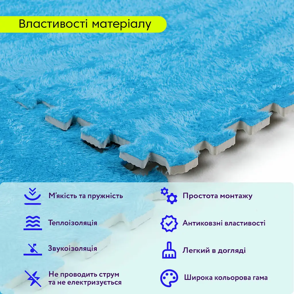 Підлога-пазл плюшевий БЛАКИТНИЙ 60x60x1cm (D) SW-00002091 - фото 4