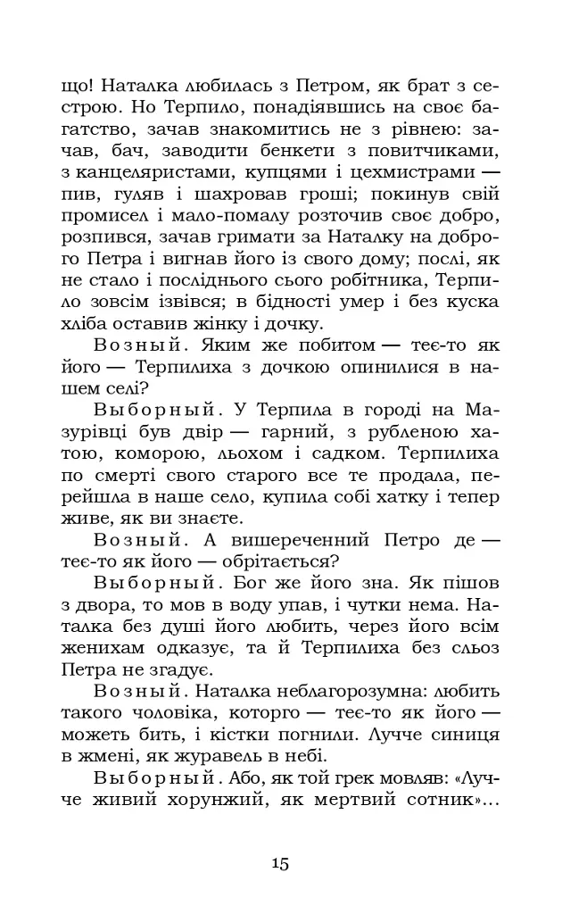 Наталка Полтавка. Москаль-чарівник - фото 15