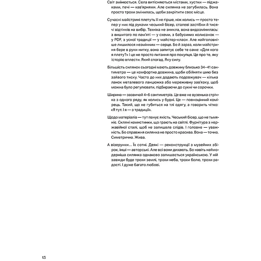 Силянки. 10 мастер-классов по бисероплетению - Данукова Мирослава - фото 6