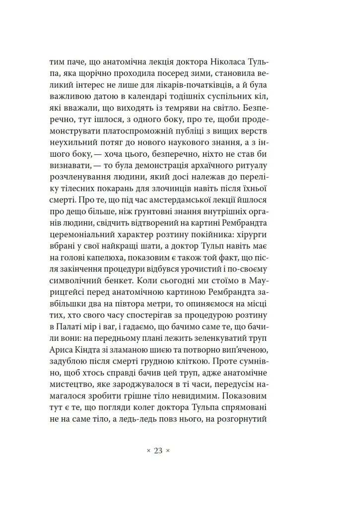 Кільця Сатурна - Вінфрід Георг Зебальд - фото 15