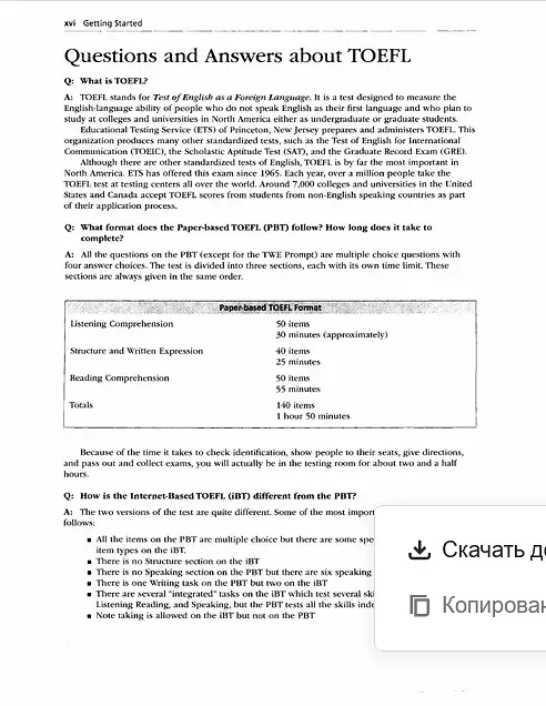 Complete Guide to the TOEFL Test. PBT Edition - фото 6