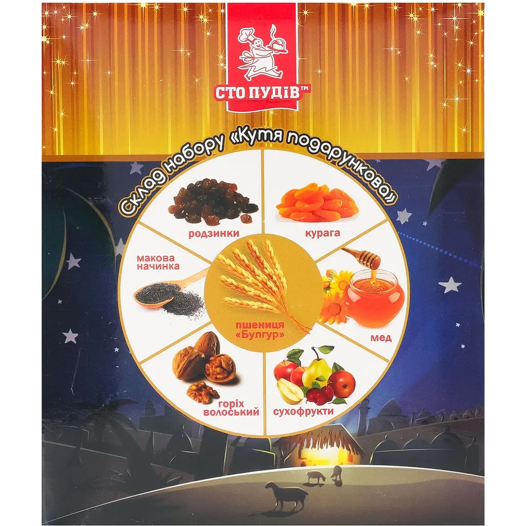 Набор для приготовления кутьи Сто пудів Подарочная 555 г - фото 2