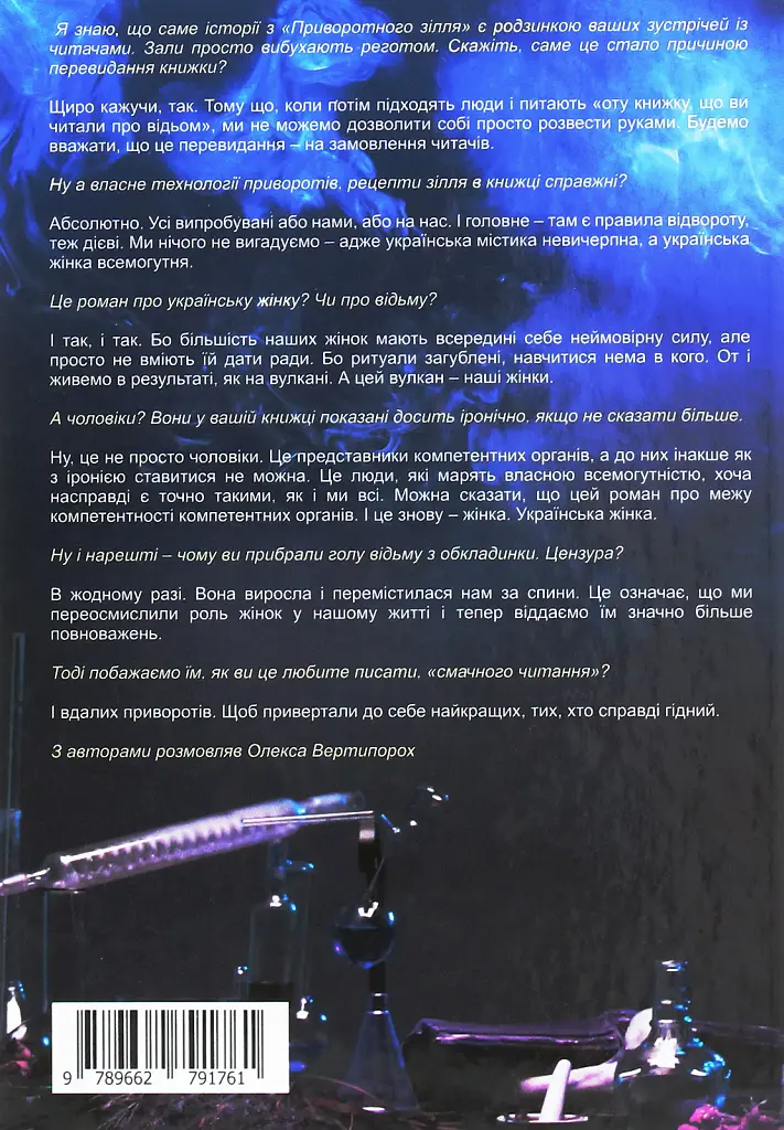 Приворотне зілля - фото 2