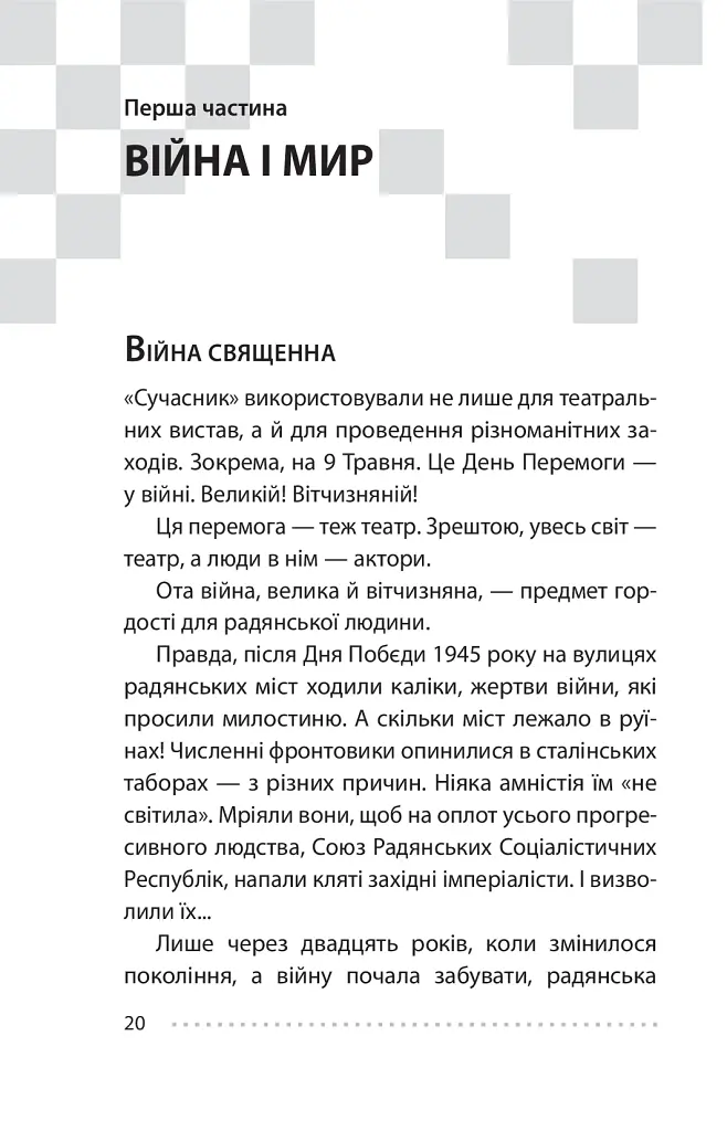 Королівський гамбіт. Роман про стійкість Енергодара - Олександр Красовицький - фото 22