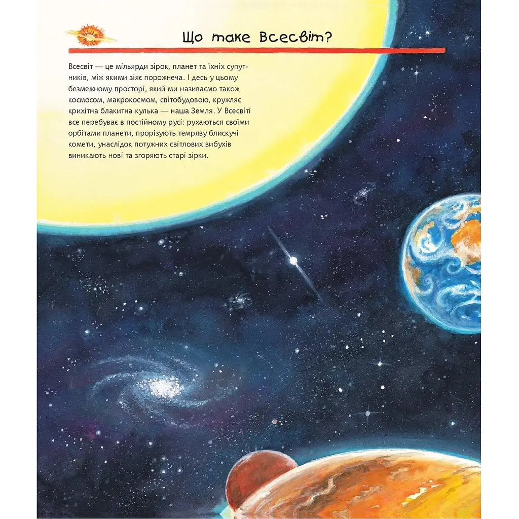 Інтерактивна книжка Богдан Чому? Чого? Навіщо? Досліджуємо космос - Ерне Андреа (978-966-10-7818-4) - фото 2