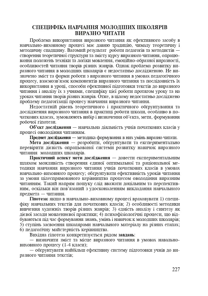 Методика преподавания украинского языка. Рекомендации к выполнению научно-исследовательской тематики: Учебное - фото 5
