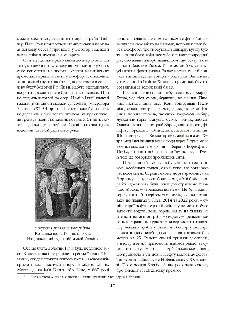 На чорноморській хвилі. 33 століття копаного моря - фото 15