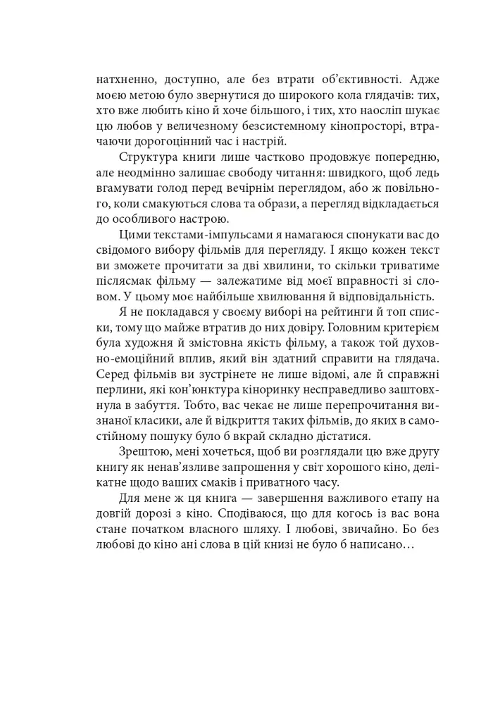 Вечір з кіно ІІ. Путівник по світу кіно - фото 4