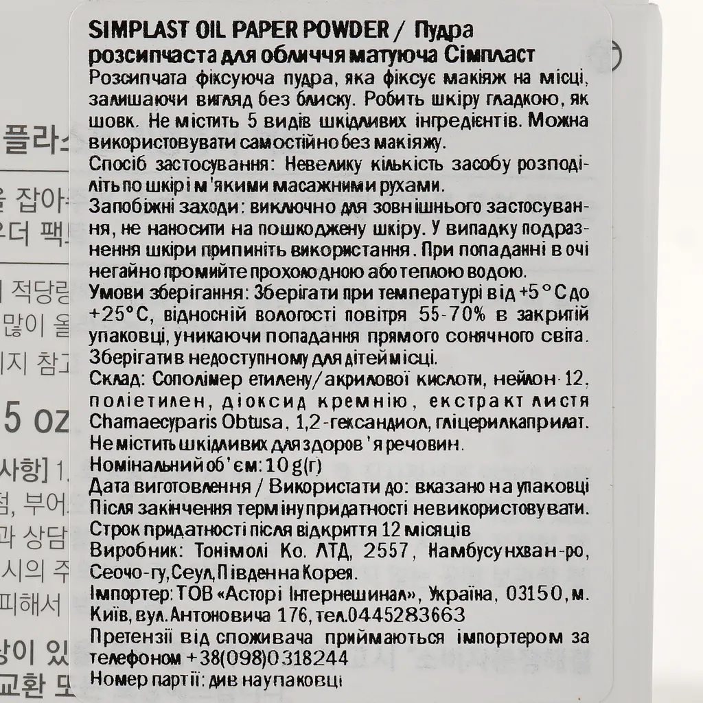Пудра компактна Tony Moly Simplast Oil Control Pact 4.5 г - фото 5