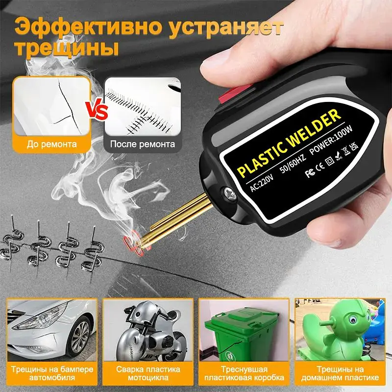 Паяльник для ремонту пластику бамперів 220V 100W паяльник сумка скоби кусачки (XCER-110) - фото 5