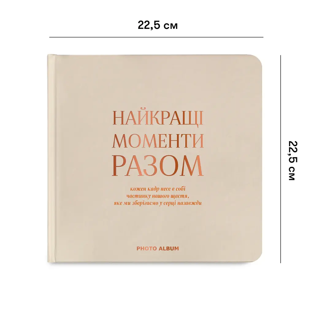 Фотоальбом «Найкращі моменти разом» бежевий - фото 2
