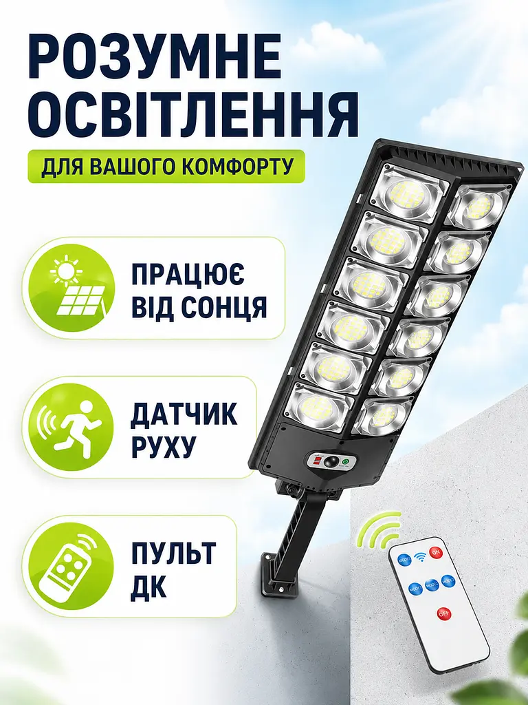 Вуличний ліхтар на сонячній батареї 60 Вт 360 LED з пультом і датчиком руху IP65 до 140 м², чорний (49676115) - фото 2