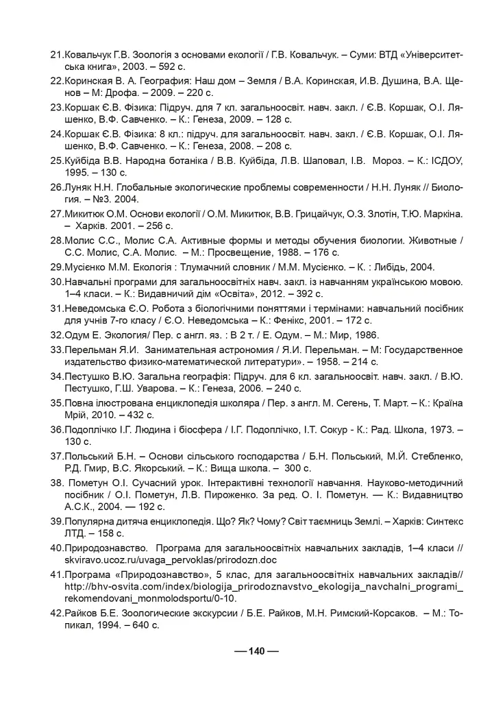 Робочий зошит з природознавства. 5 клас - Тетяна Васютіна - фото 11