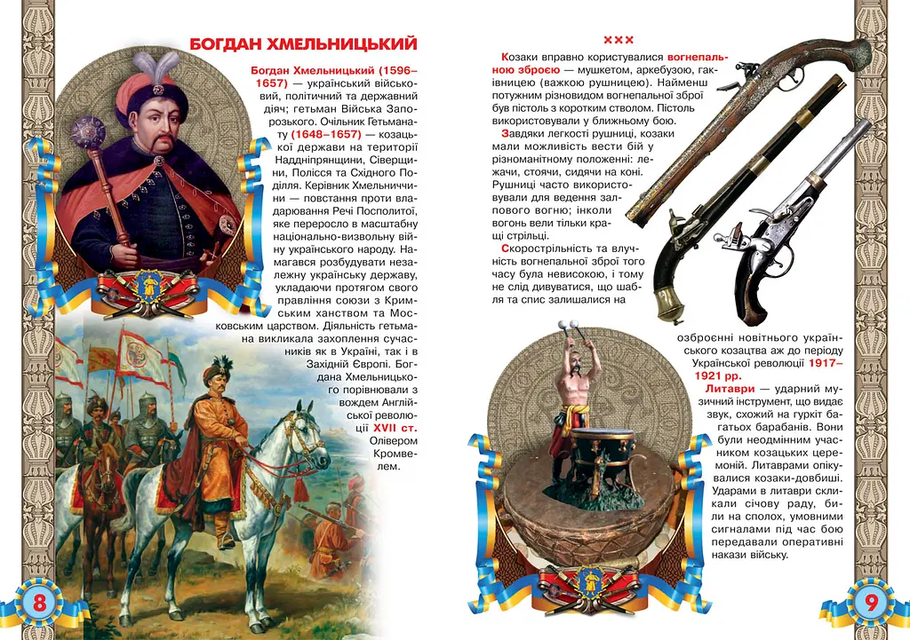 Велика книга Кристал Бук Українське козацтво (F00014578) - фото 3