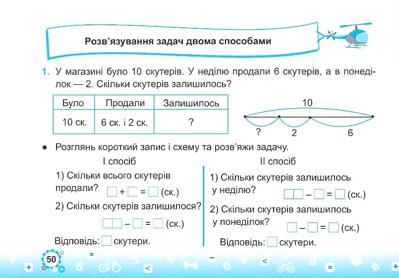 Тренажер з математики 2 клас. У двох частинах. Частина 1 - Мирослава Козак - фото 12