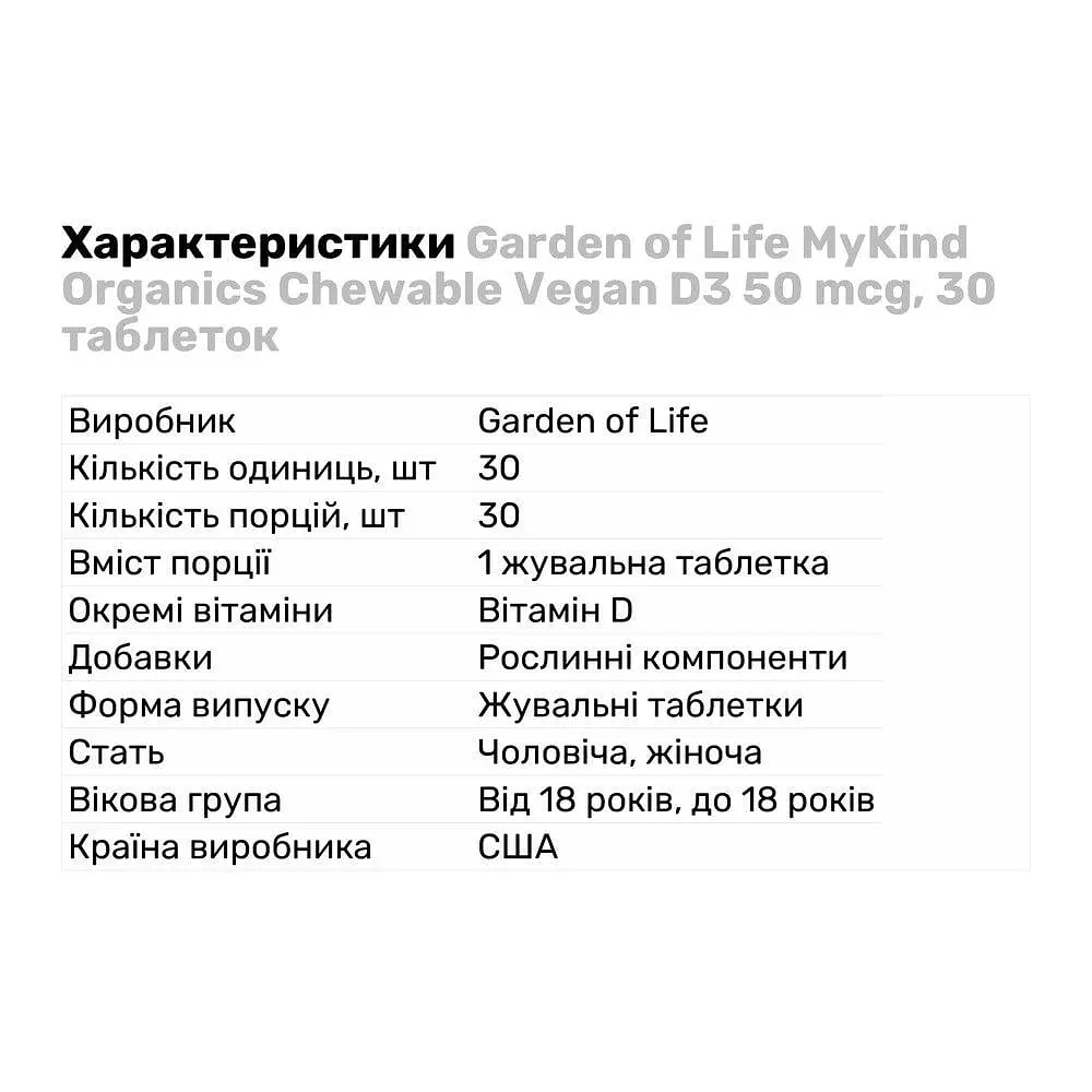 Вітаміни та мінерали Garden of Life MyKind Organics Chewable Vegan D3 50 мкг 30 таблеток Лимон-малина - фото 3
