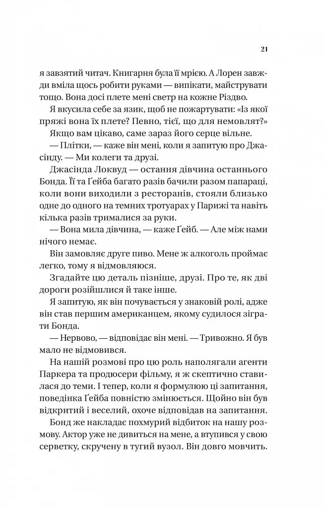Смішно, що ти спитав - фото 12