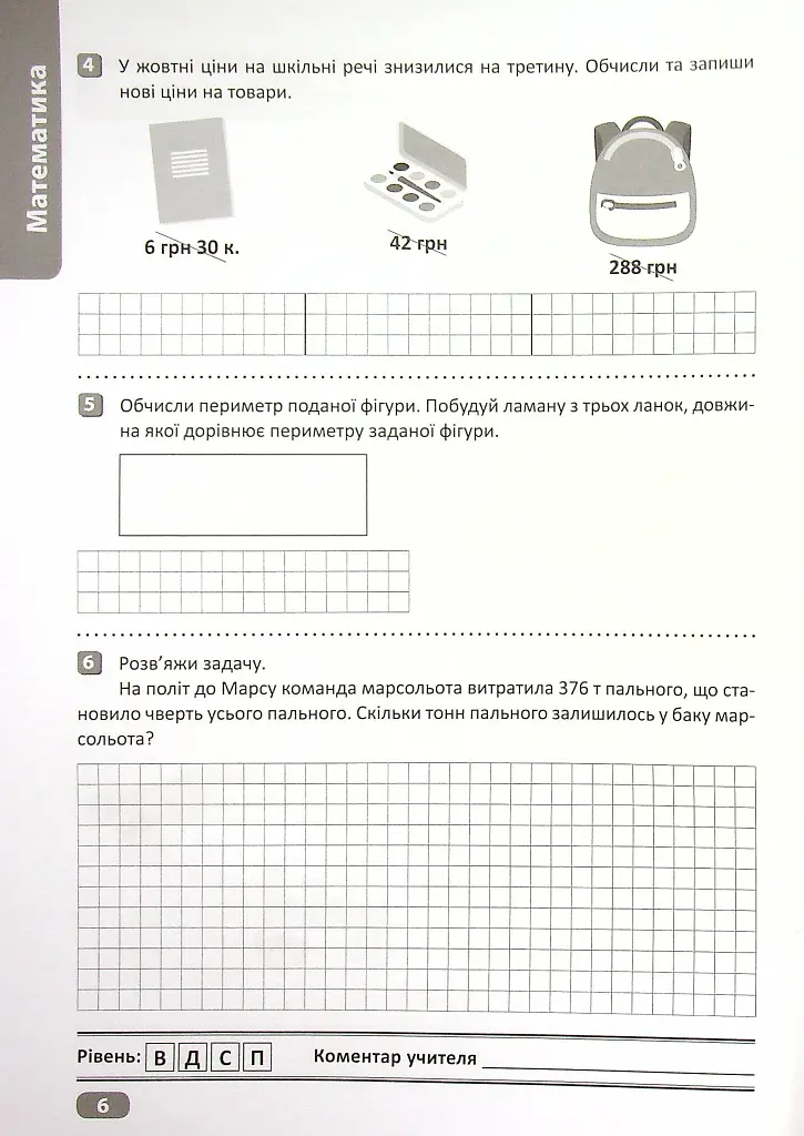 Перевір свої досягнення. 4 клас. 1 частина - фото 5