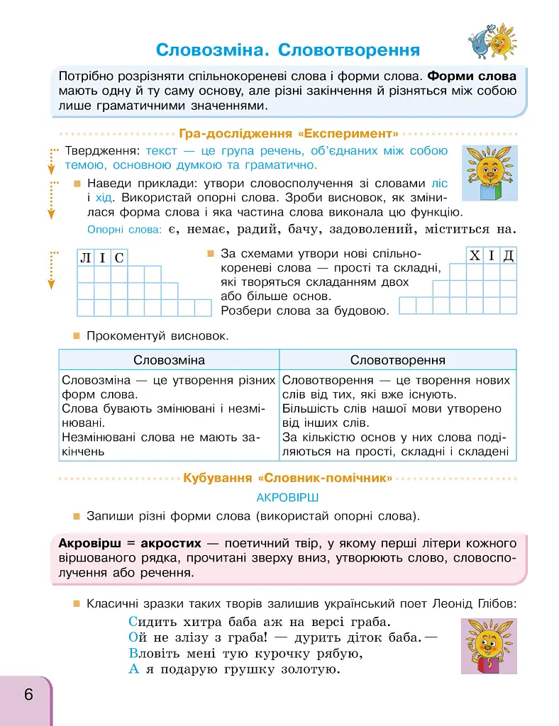 Українська мова та читання. 4 клас. Інтегрований навчальний посібник у 4-х частинах. Частина 2 - фото 5