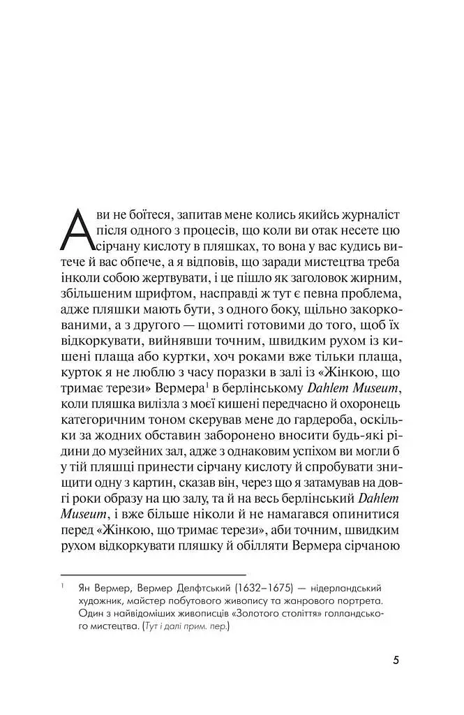 Кривоклят. Переклад з польської - фото 2