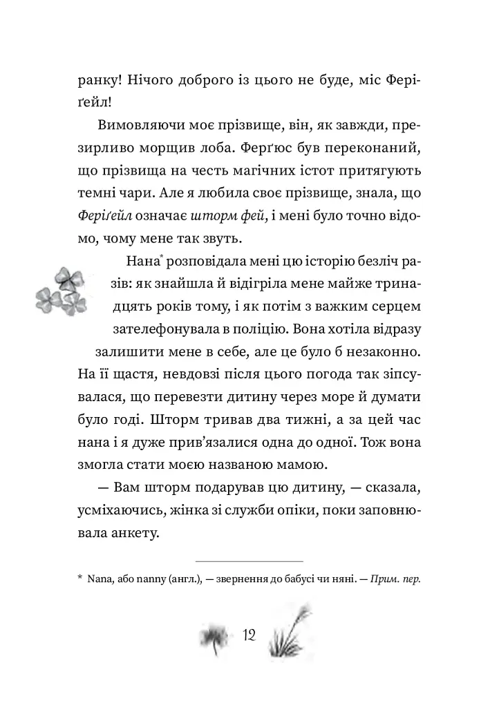 Рубі Феріґейл. Поклик магічних істот. Книга 1 - Кіра Ґембрі - фото 5