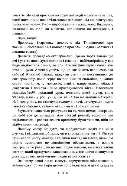 Розум і тіло - Тетяна Божко - фото 9