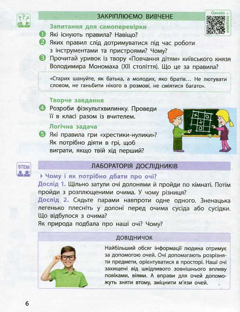 Я досліджую світ. 3 клас. Підручник. У 2 частинах. Частина 2 - Марина Корнієнко - фото 4