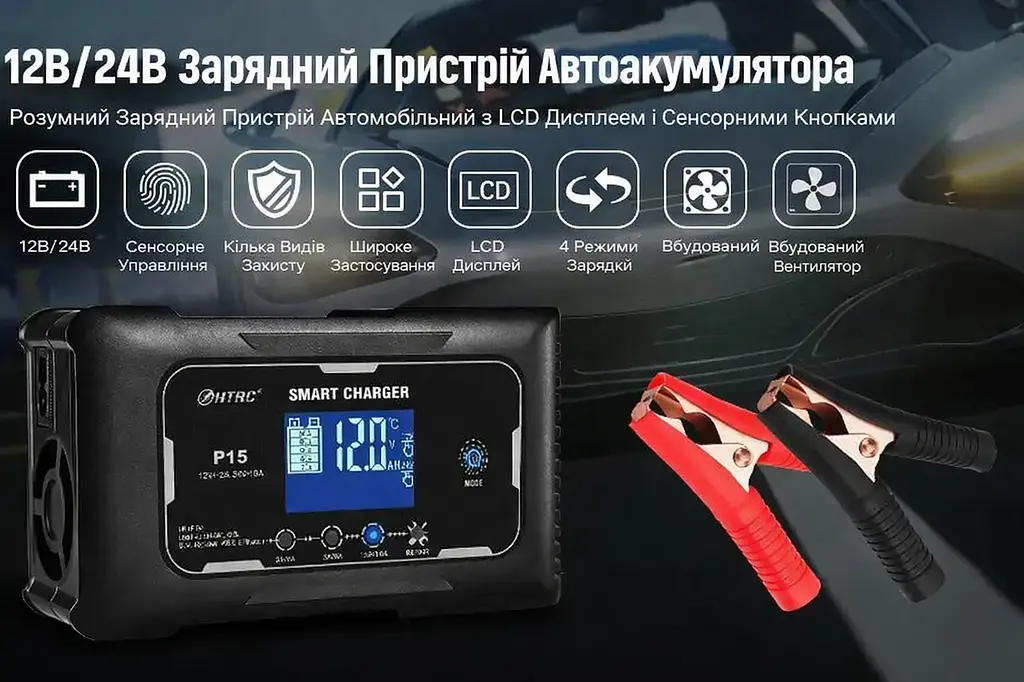 Автоматичний зарядний пристрій HTRC P15 Імпульсний, функція ремонту Repair, десульфатор 12V 15A-24V 10A LiFePO4, AGM, GEL, EFB, WET (19523) - фото 2