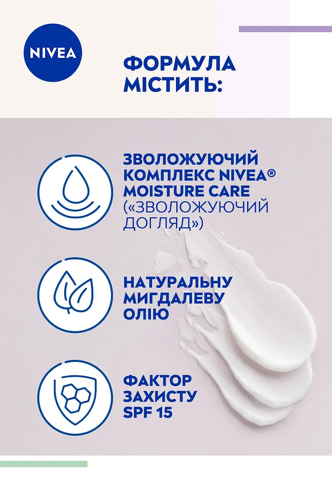 Живильний денний крем Nivea SPF 15 інтенсивне зволоження 24 години 50 мл - фото 4