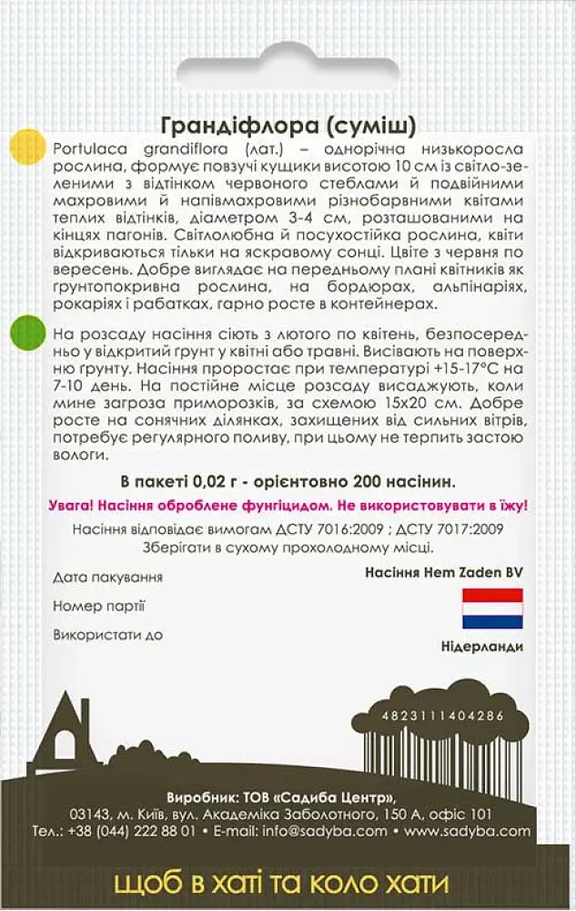 Насіння Садиба Портулак Грандіфлора суміш 0.02 г (000021956) - фото 2