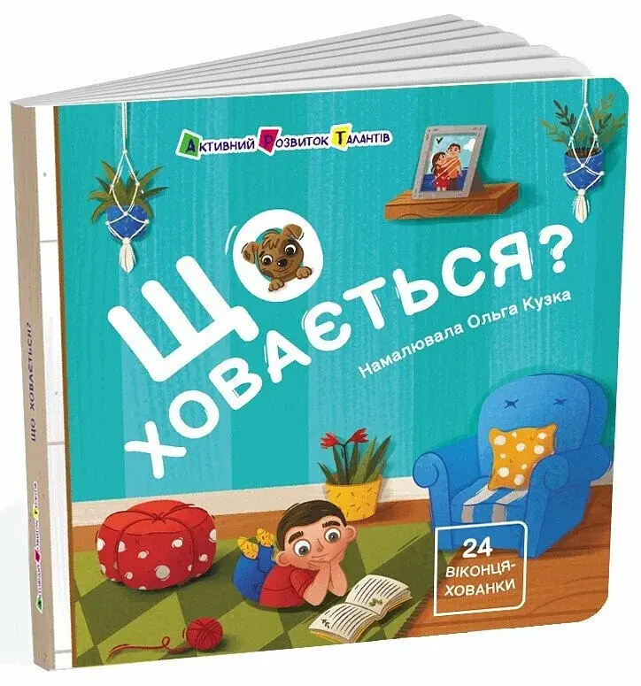 Що ховається? - фото 3