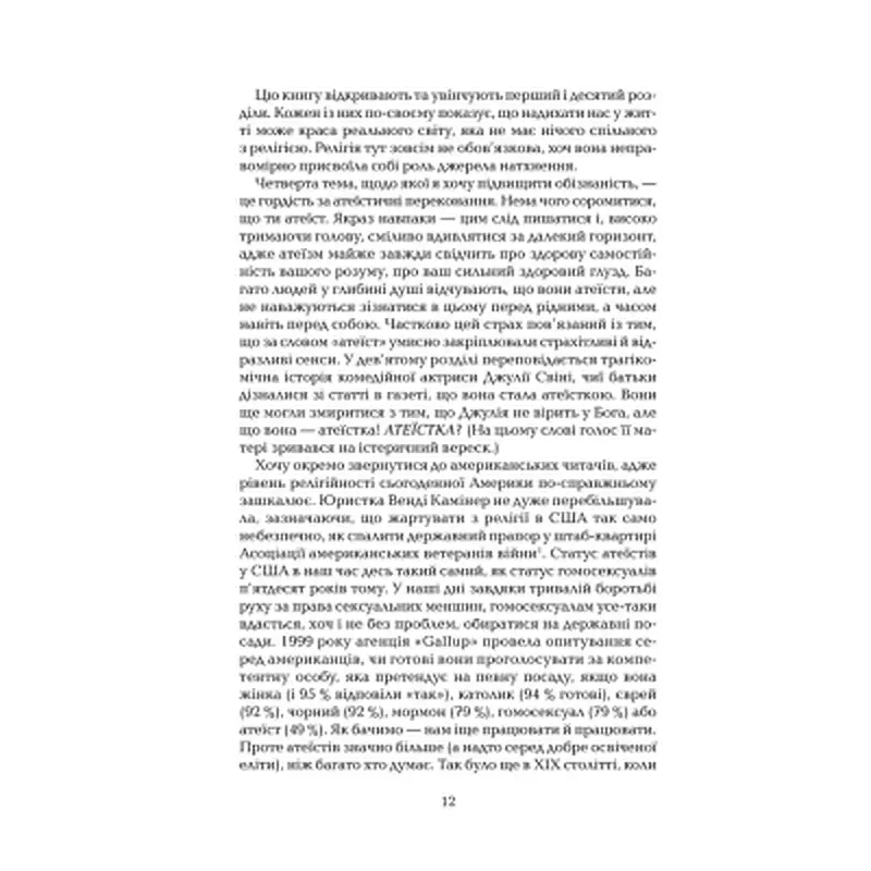 Книга Ілюзія Бога - Річард Докінз КСД (9786171511514) - фото 7