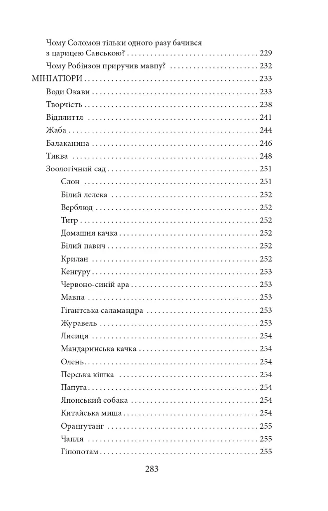 Бесіда з богом мандрівок - фото 11