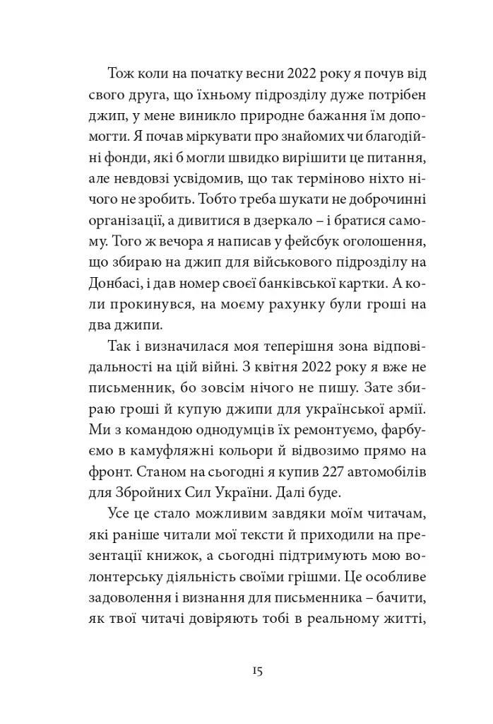 Війна з тильного боку - Андрій Любка - фото 11