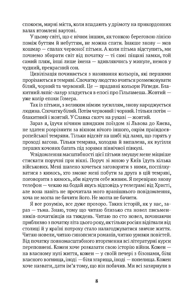 Погляд Медузи. Маленька книга пітьми - фото 3