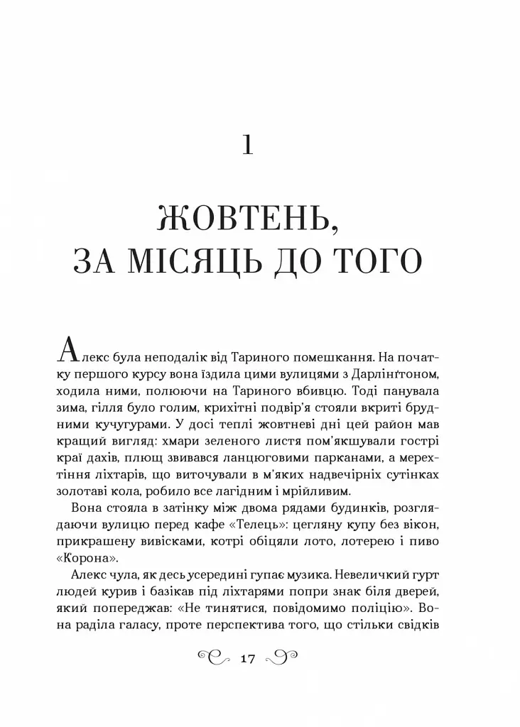 Книга Біснуватий - Лі Бардуґо Vivat (9786171706477) - фото 9